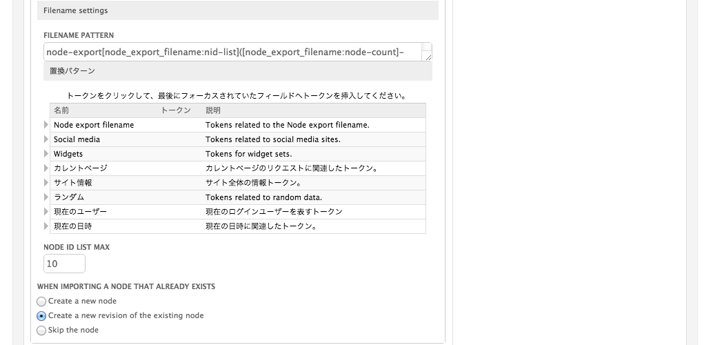 既存ノードの場合、新しいリビジョンを作成