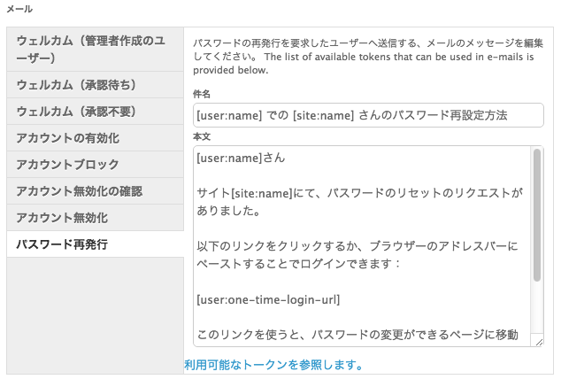 パスワード再発行メールの設定