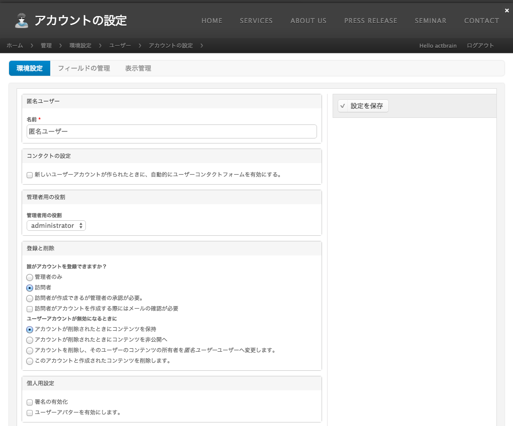 アカウント設定（ユーザー登録あり）