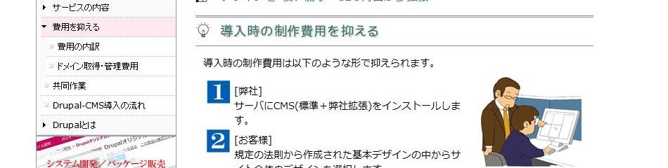 低価格ホームページの導入・設置