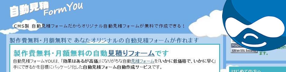 無料版：自動見積管理システム