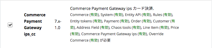 IPS決済モジュールでクレジットカードを有効にする