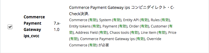 IPS決済モジュールのC-Check決済を有効にする