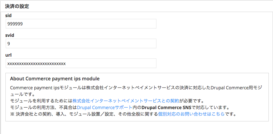 IPS決済モジュール：支払い方法の決済の設定