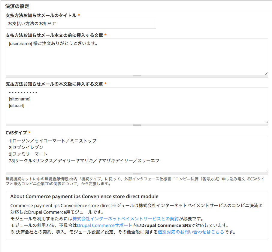 IPS決済モジュールのコンビニダイレクト決済の支払い方法ルールを設定する