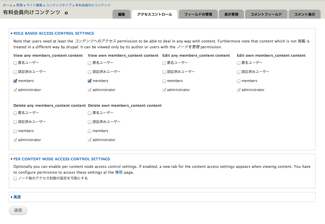 Drupal：アクセスコントロールの設定