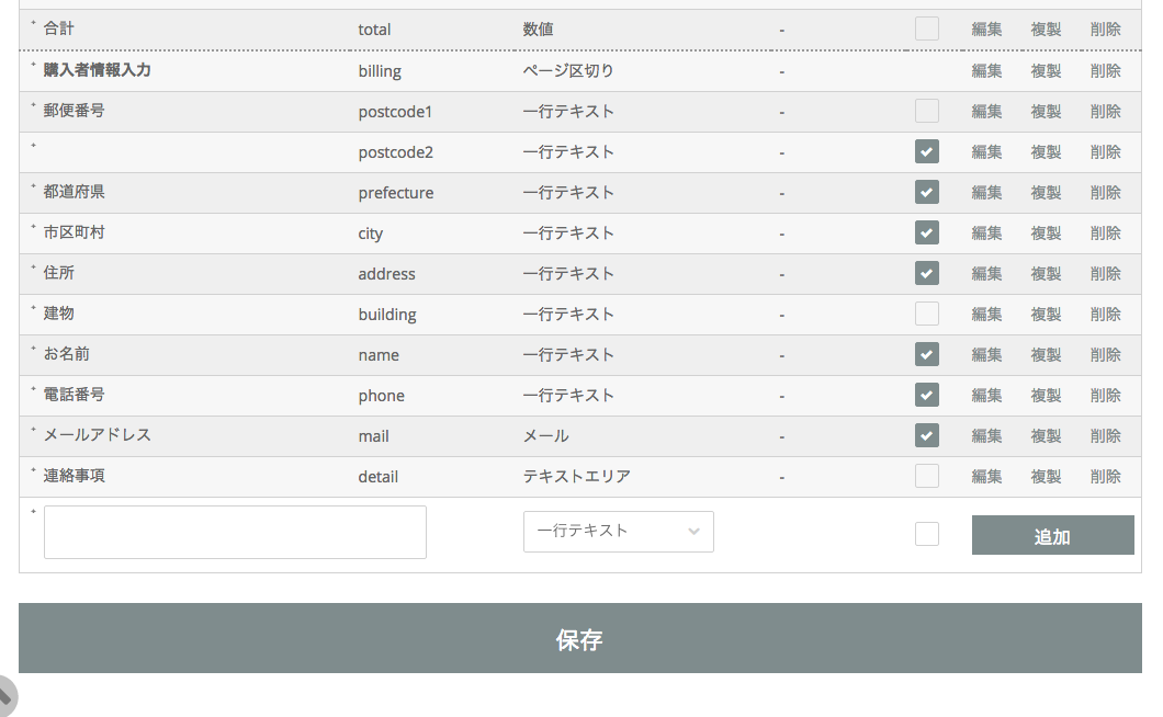 フォーム コンポーネント 保存画面